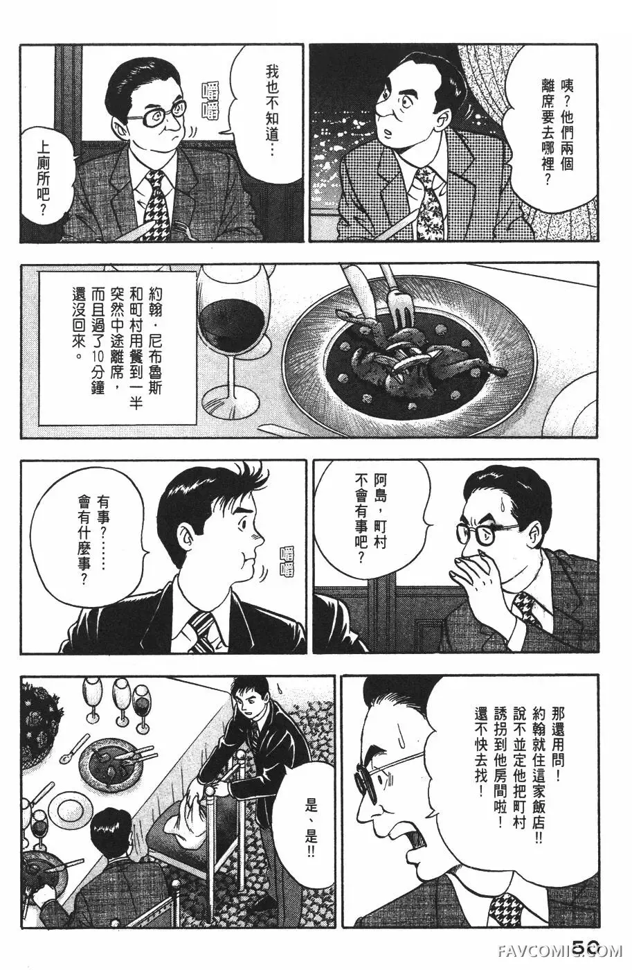 青年岛耕作第02卷P51