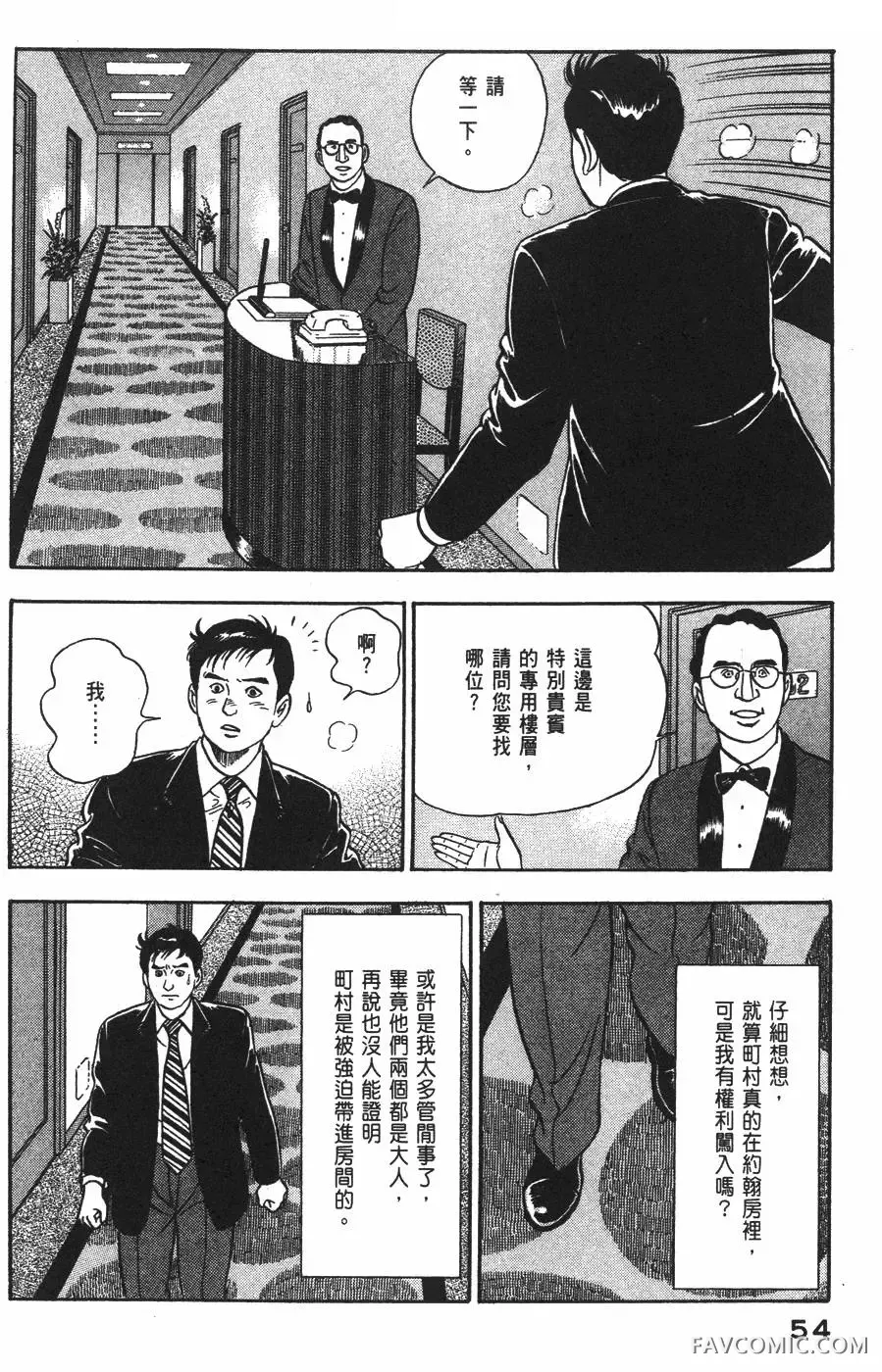 青年岛耕作第02卷P55