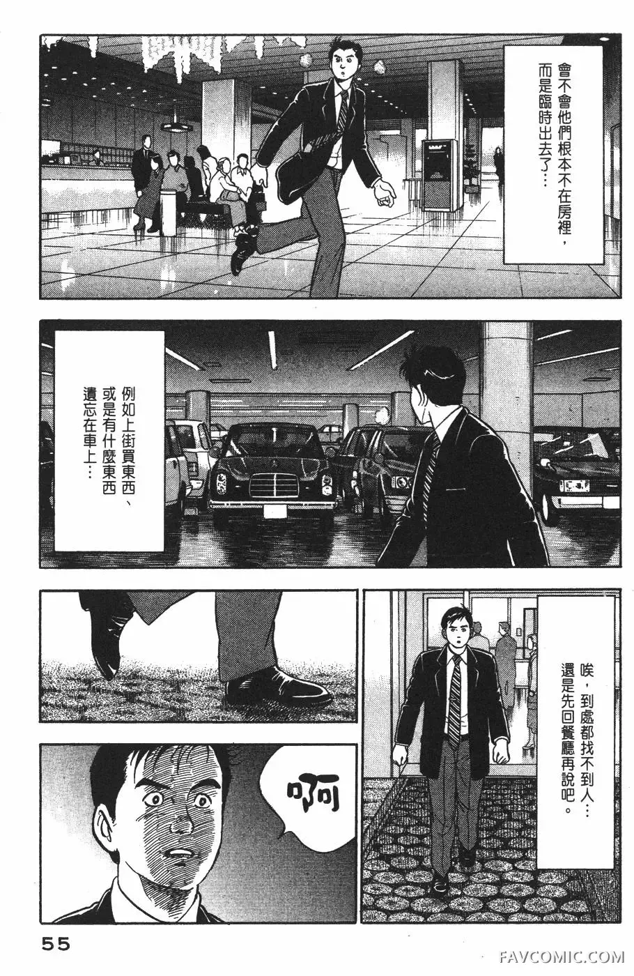 青年岛耕作第02卷P56