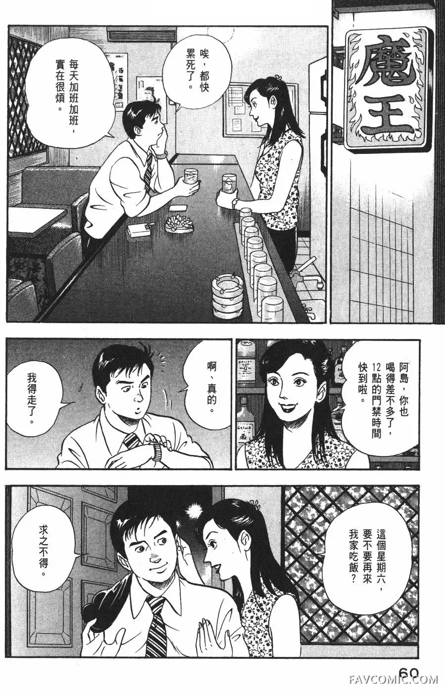 青年岛耕作第02卷P61