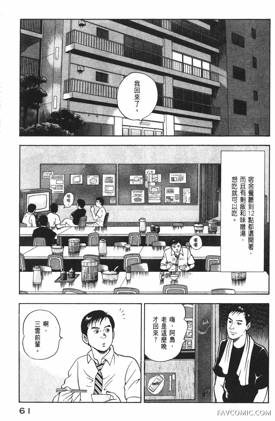 青年岛耕作第02卷P62