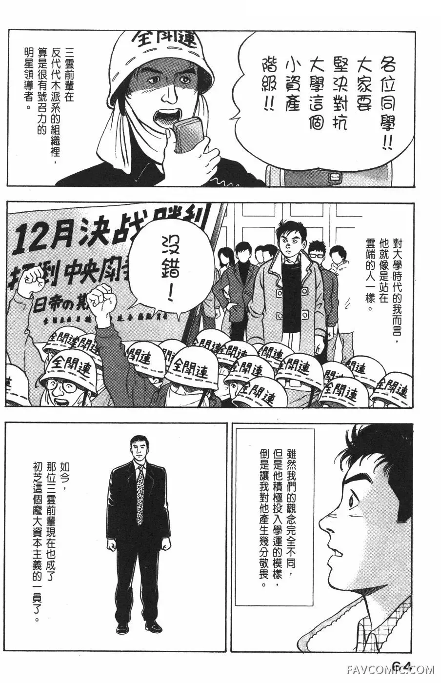 青年岛耕作第02卷P65