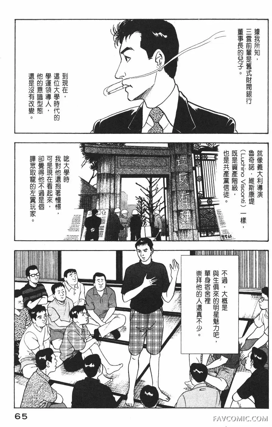 青年岛耕作第02卷P66