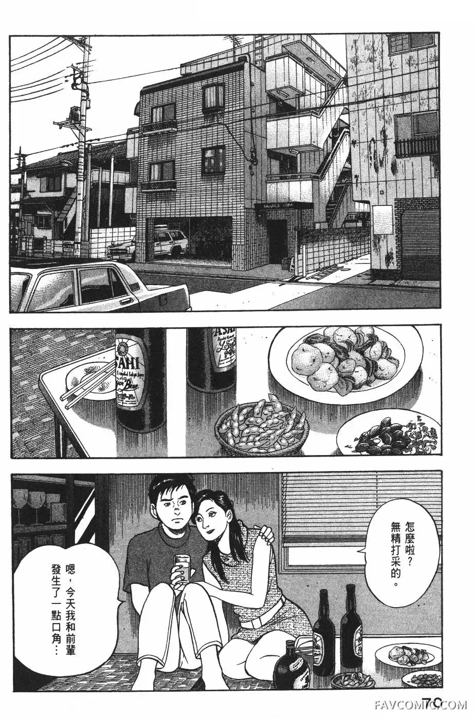 青年岛耕作第02卷P71