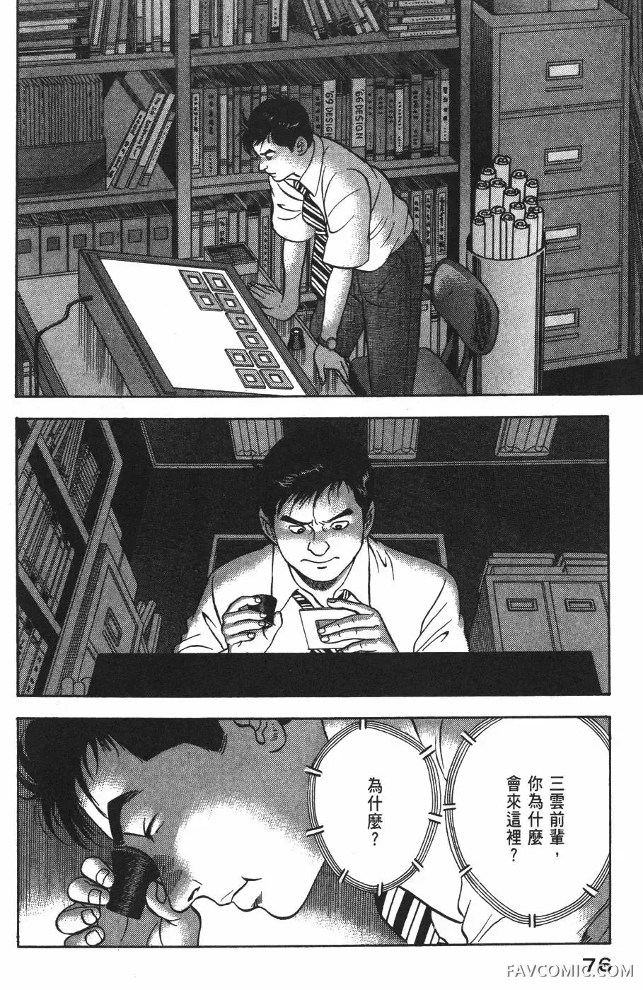 青年岛耕作第02卷P77