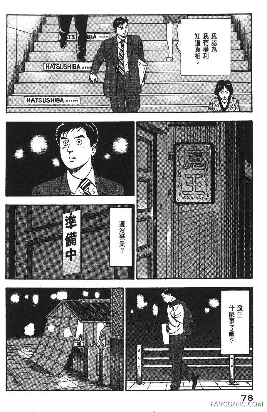 青年岛耕作第02卷P79