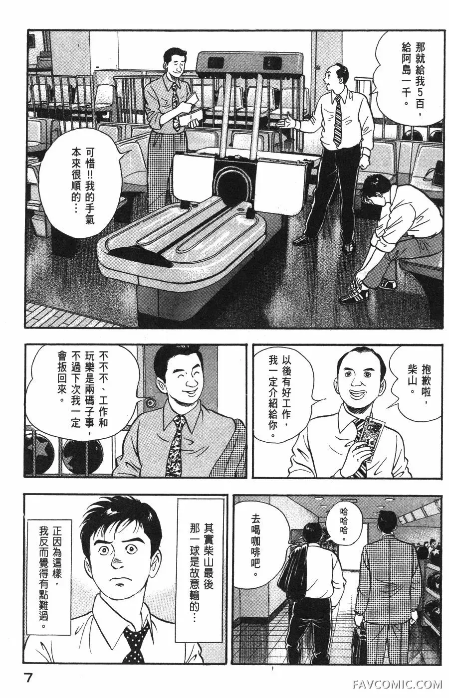 青年岛耕作第02卷P8