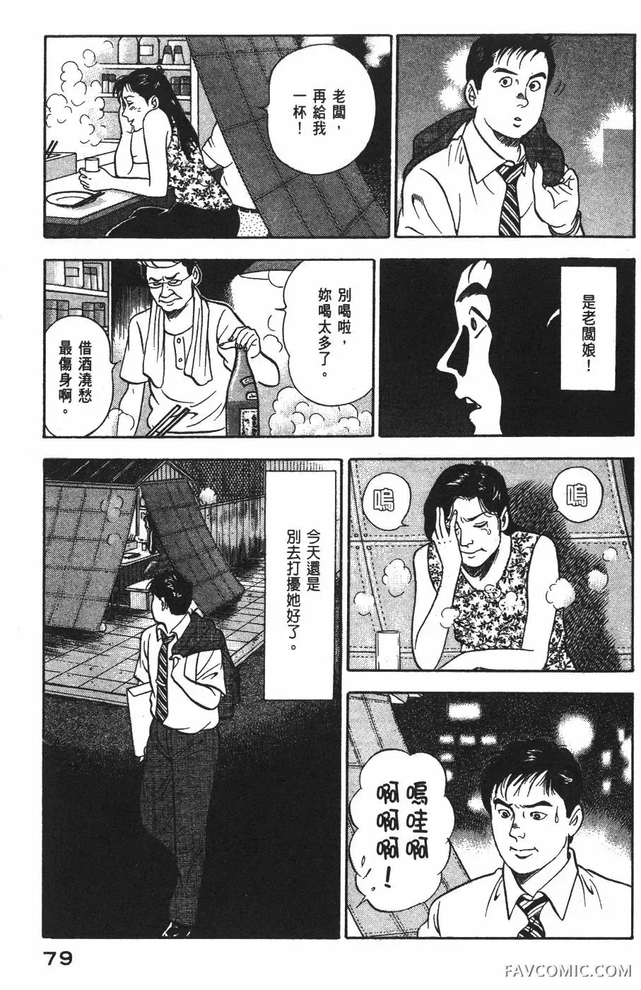 青年岛耕作第02卷P80