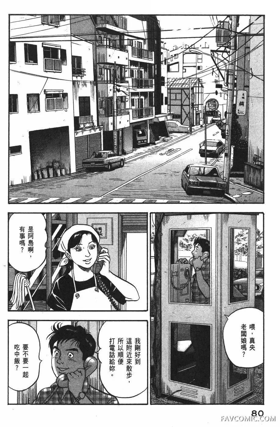 青年岛耕作第02卷P81