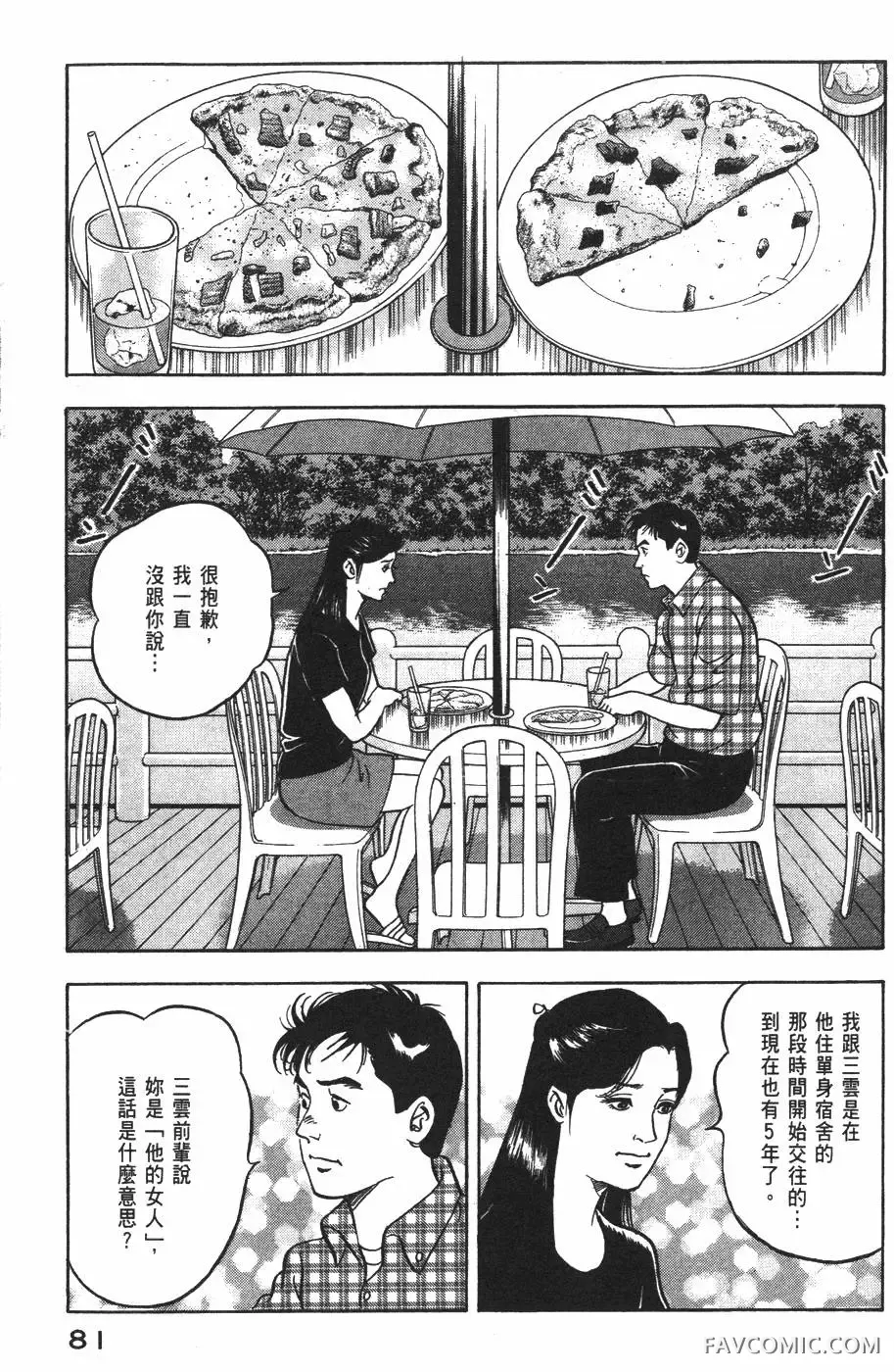 青年岛耕作第02卷P82