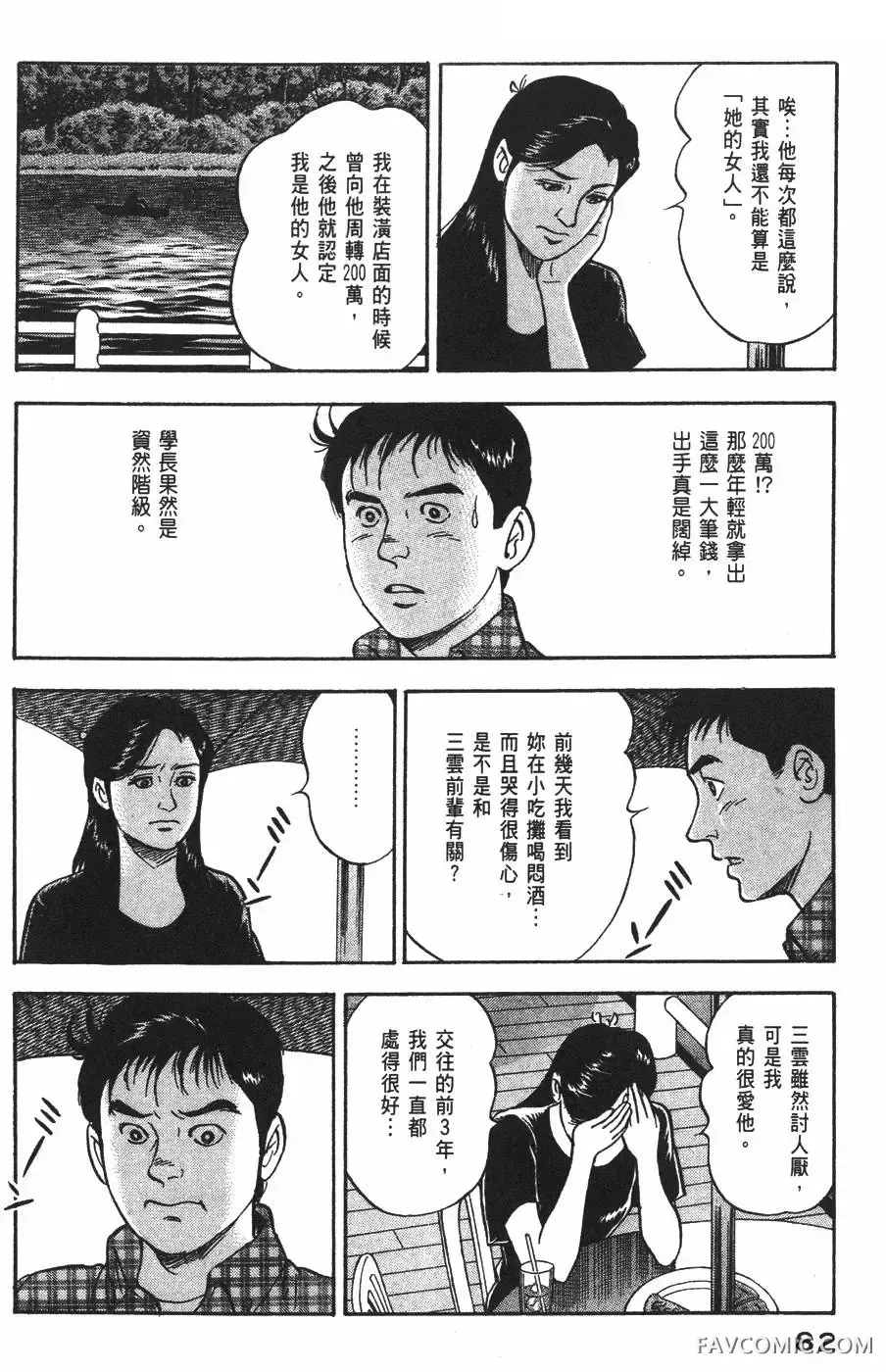 青年岛耕作第02卷P83