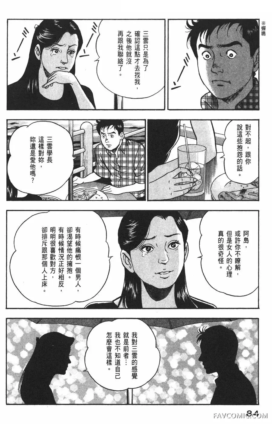 青年岛耕作第02卷P85