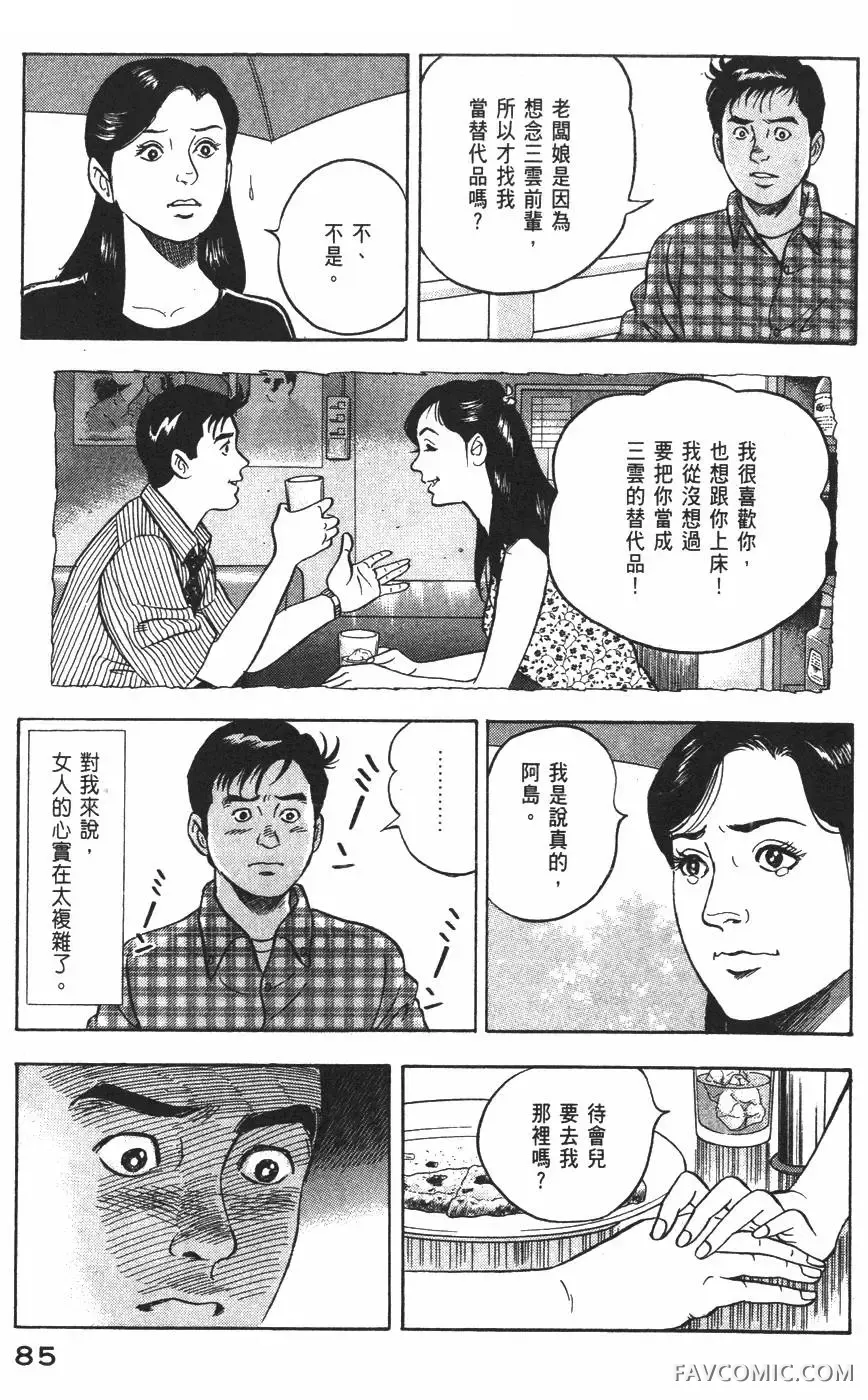 青年岛耕作第02卷P86