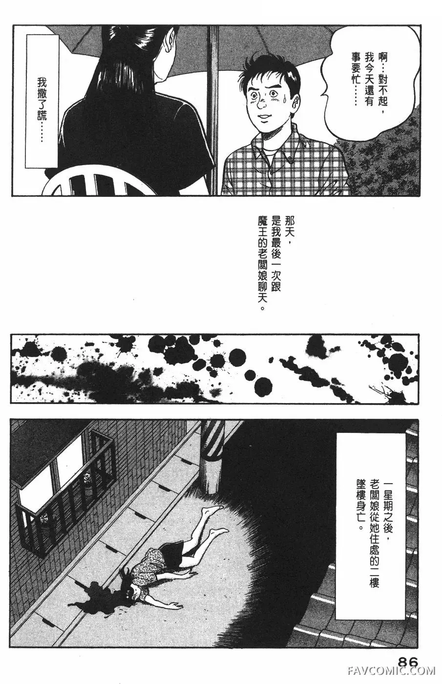 青年岛耕作第02卷P87