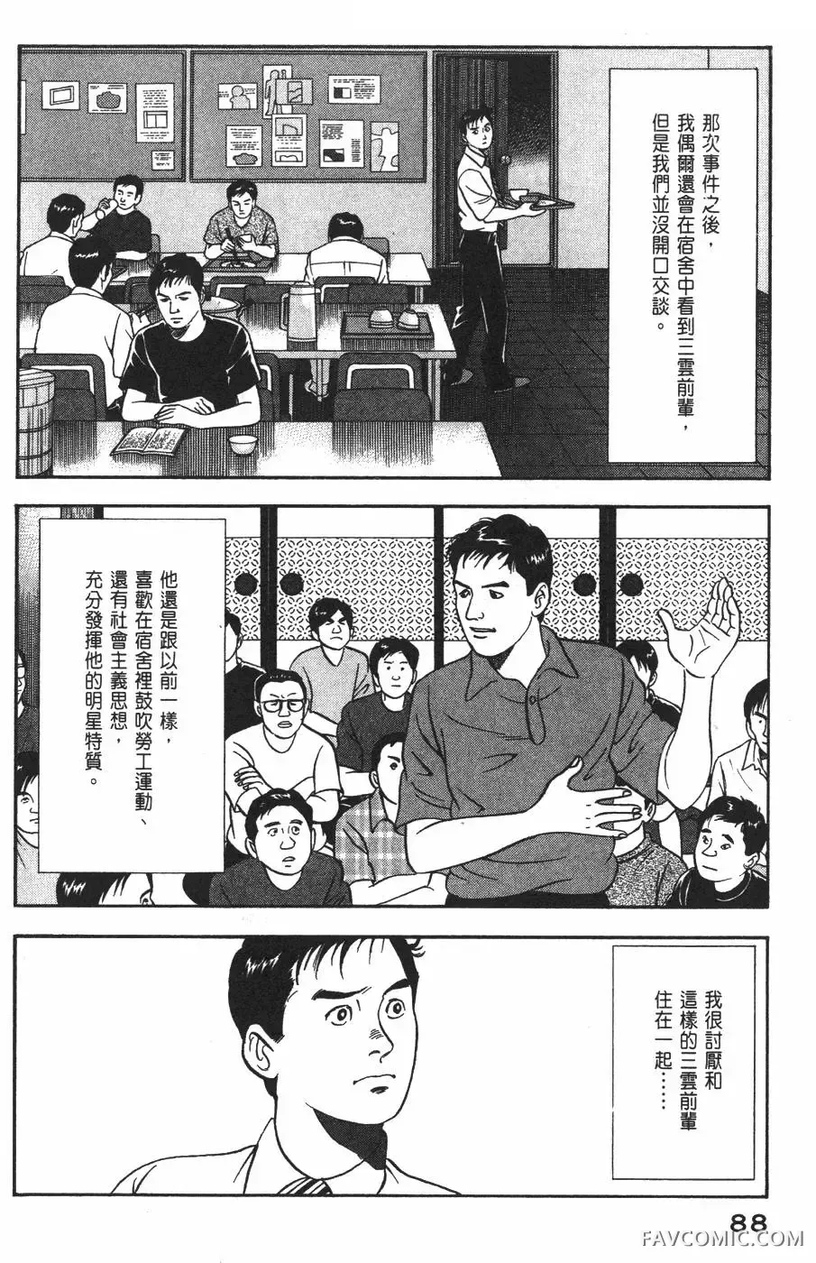 青年岛耕作第02卷P89