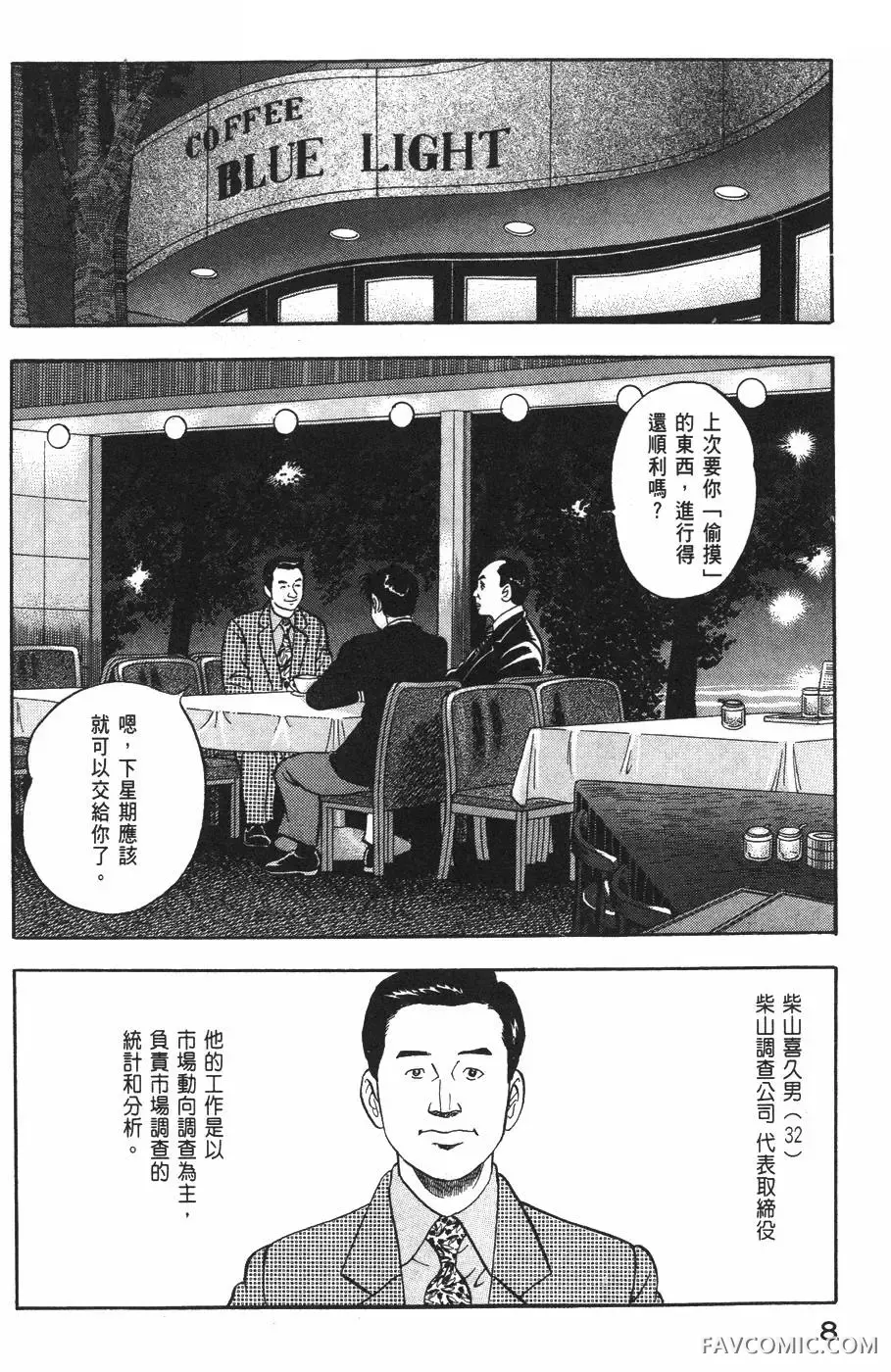 青年岛耕作第02卷P9