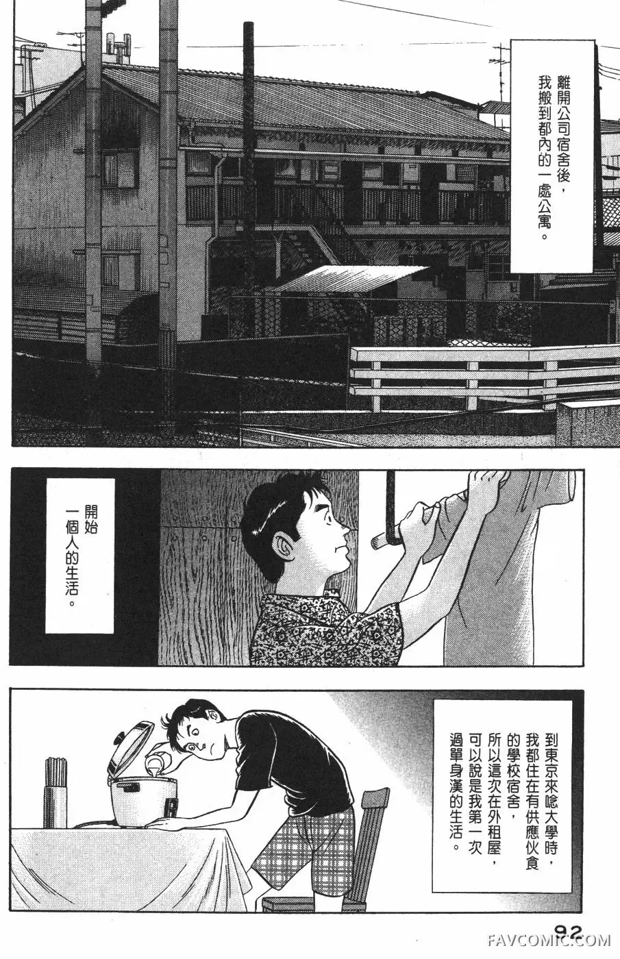 青年岛耕作第02卷P93