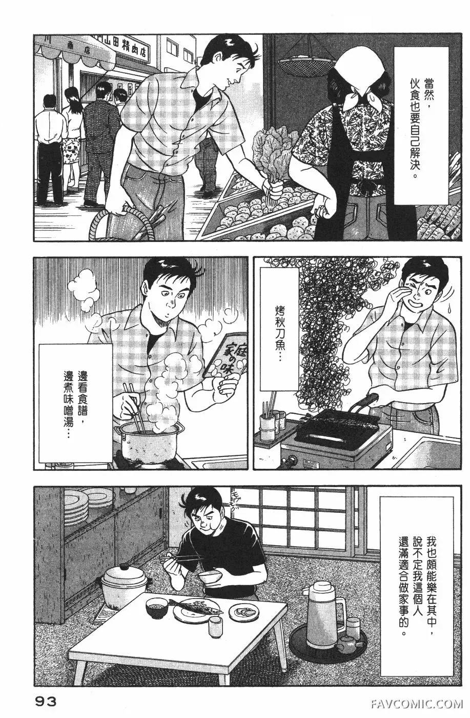 青年岛耕作第02卷P94