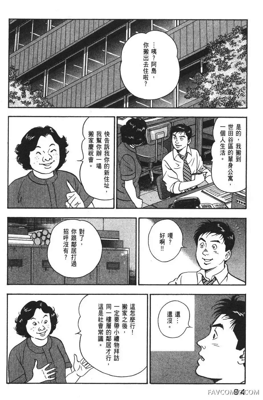 青年岛耕作第02卷P95