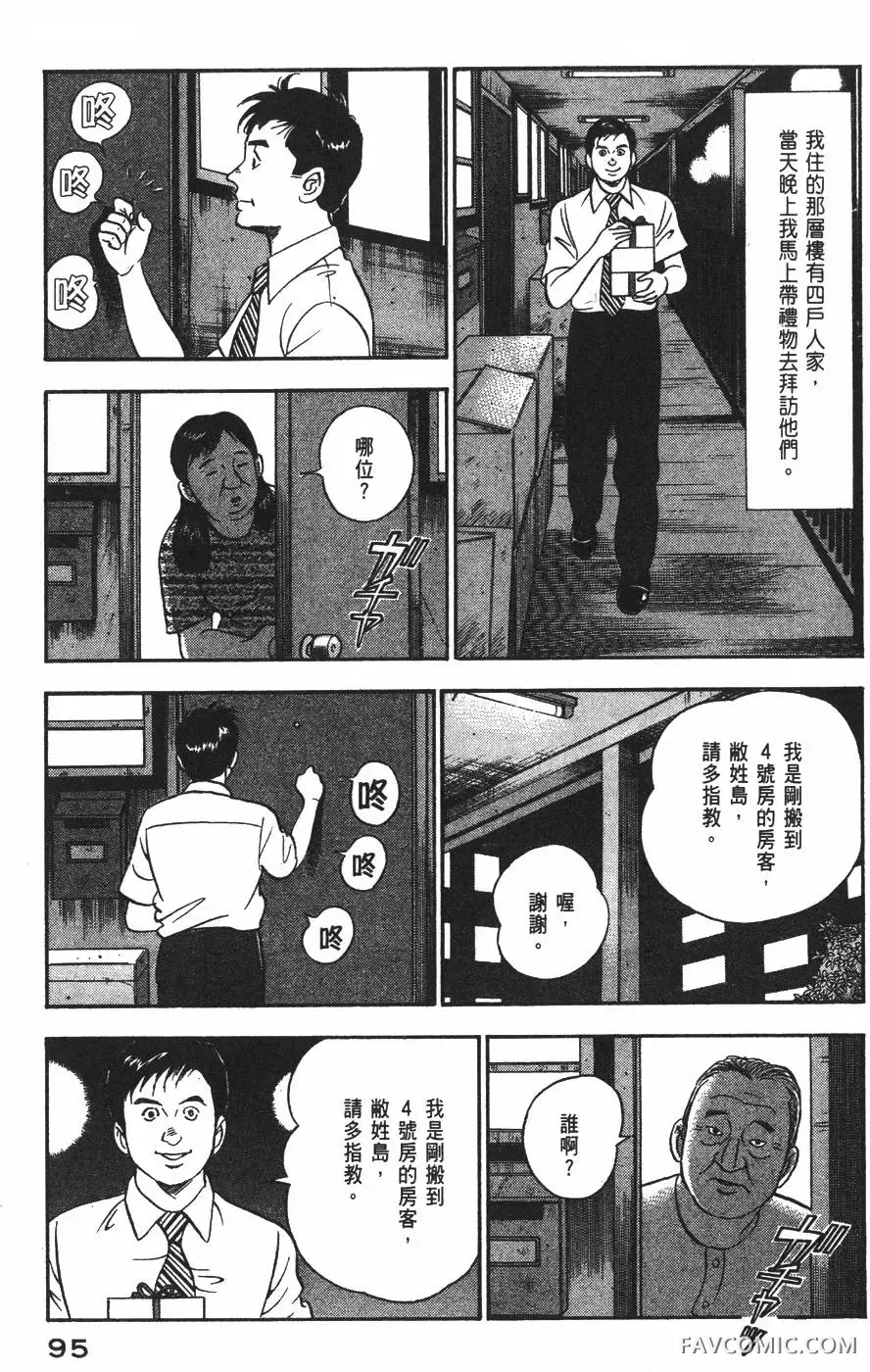 青年岛耕作第02卷P96