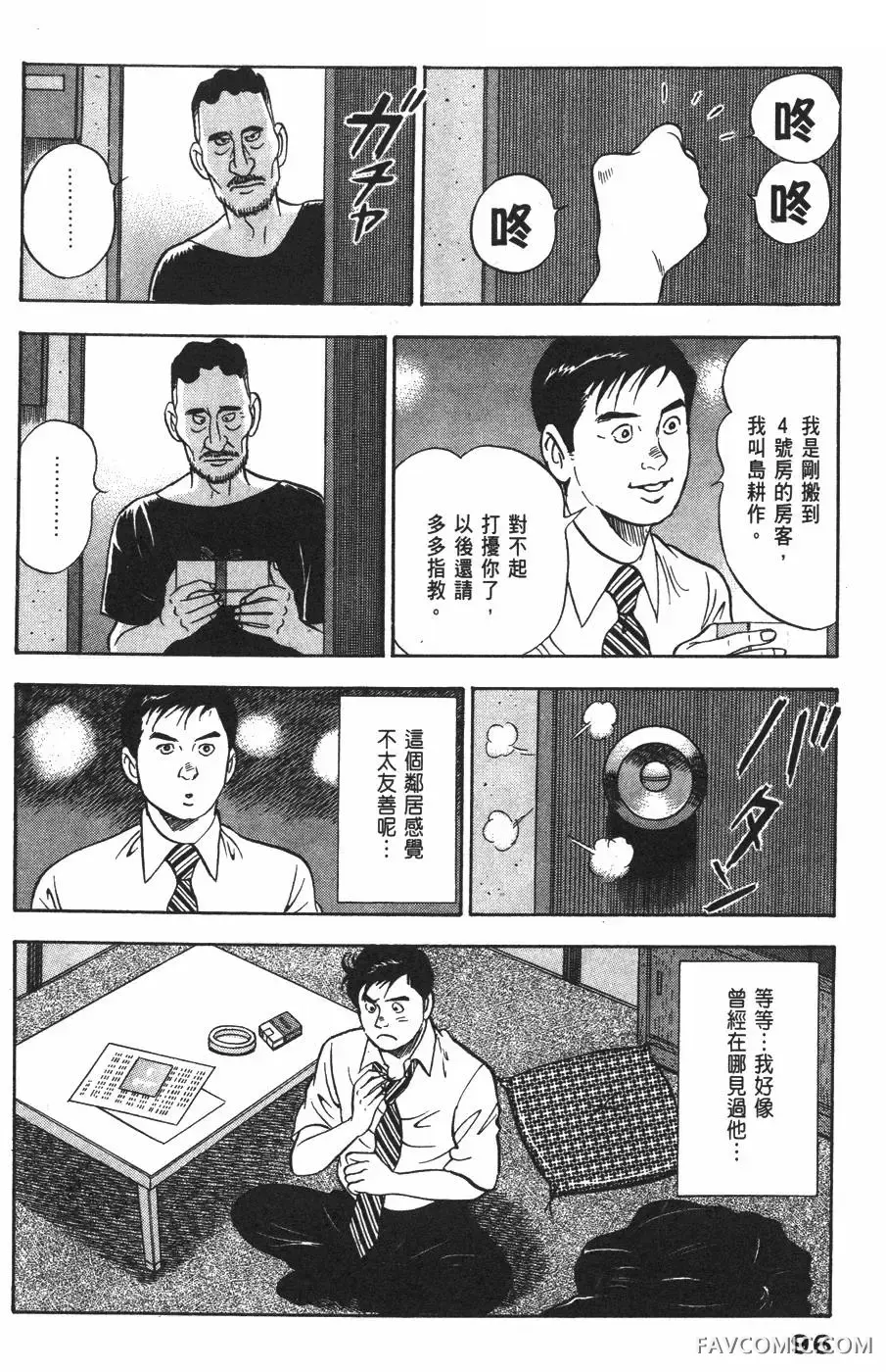 青年岛耕作第02卷P97