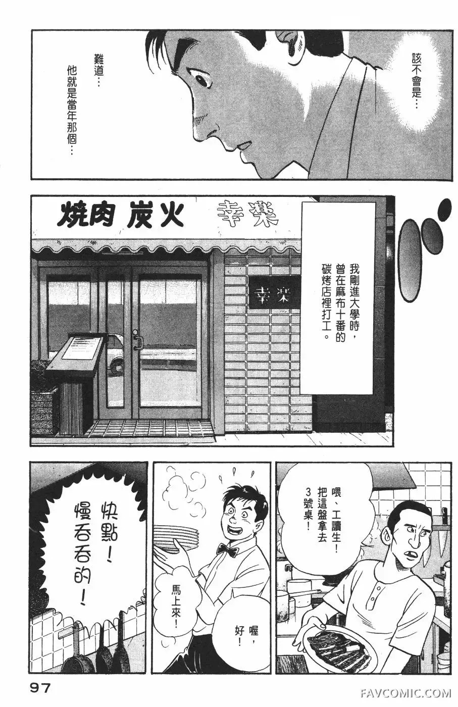 青年岛耕作第02卷P98