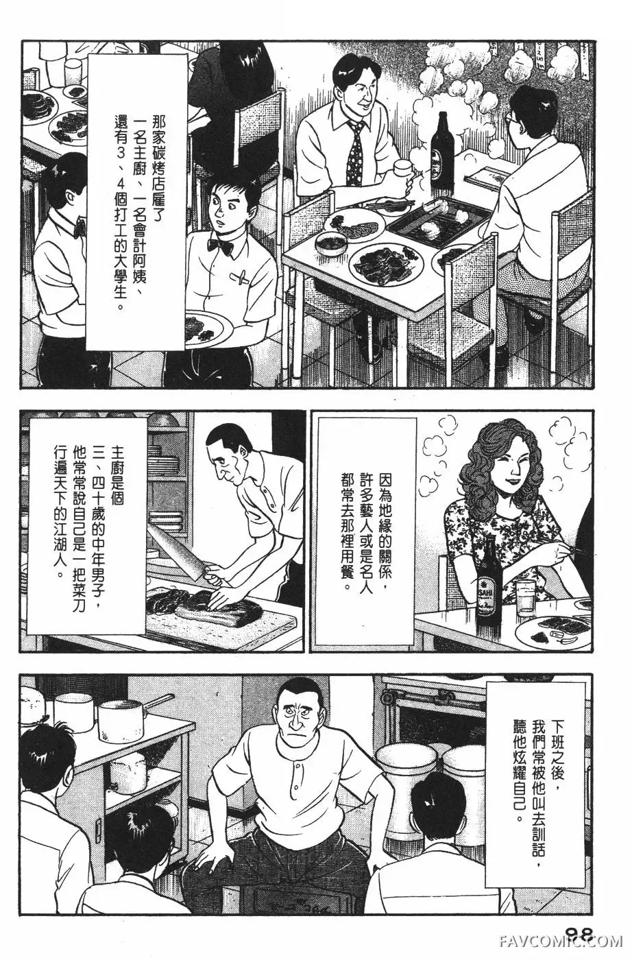 青年岛耕作第02卷P99