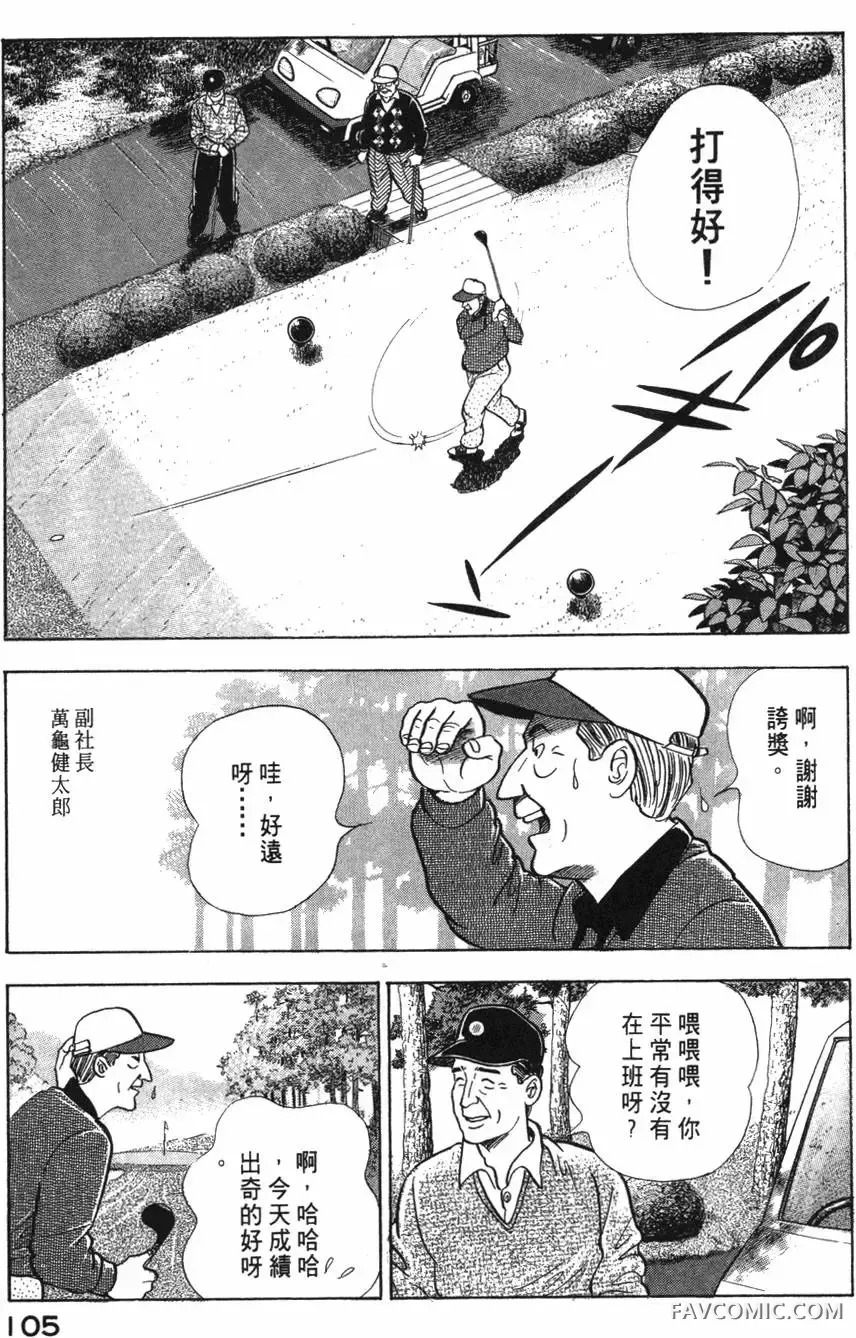 部长岛耕作第02卷P106