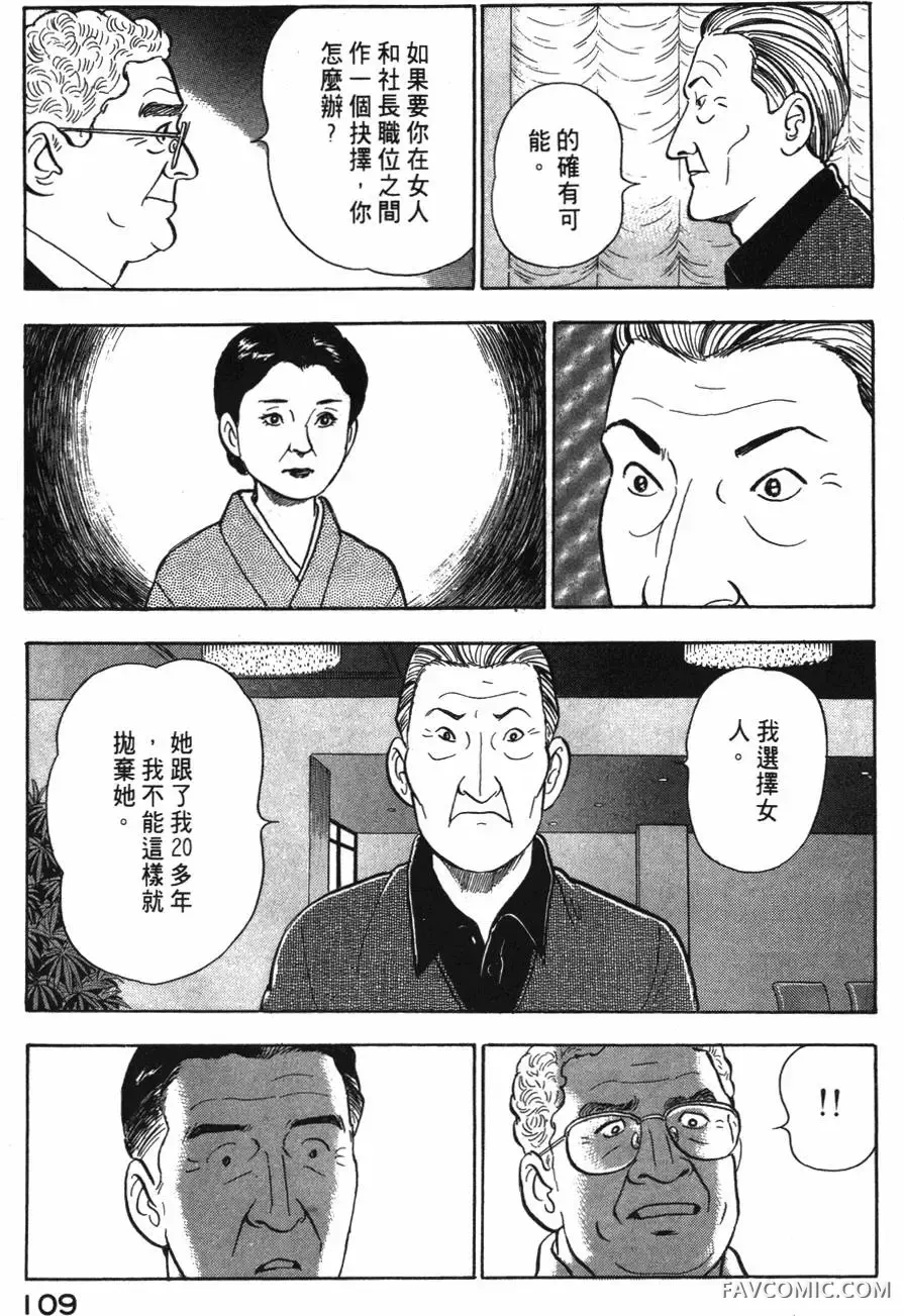 部长岛耕作第02卷P110