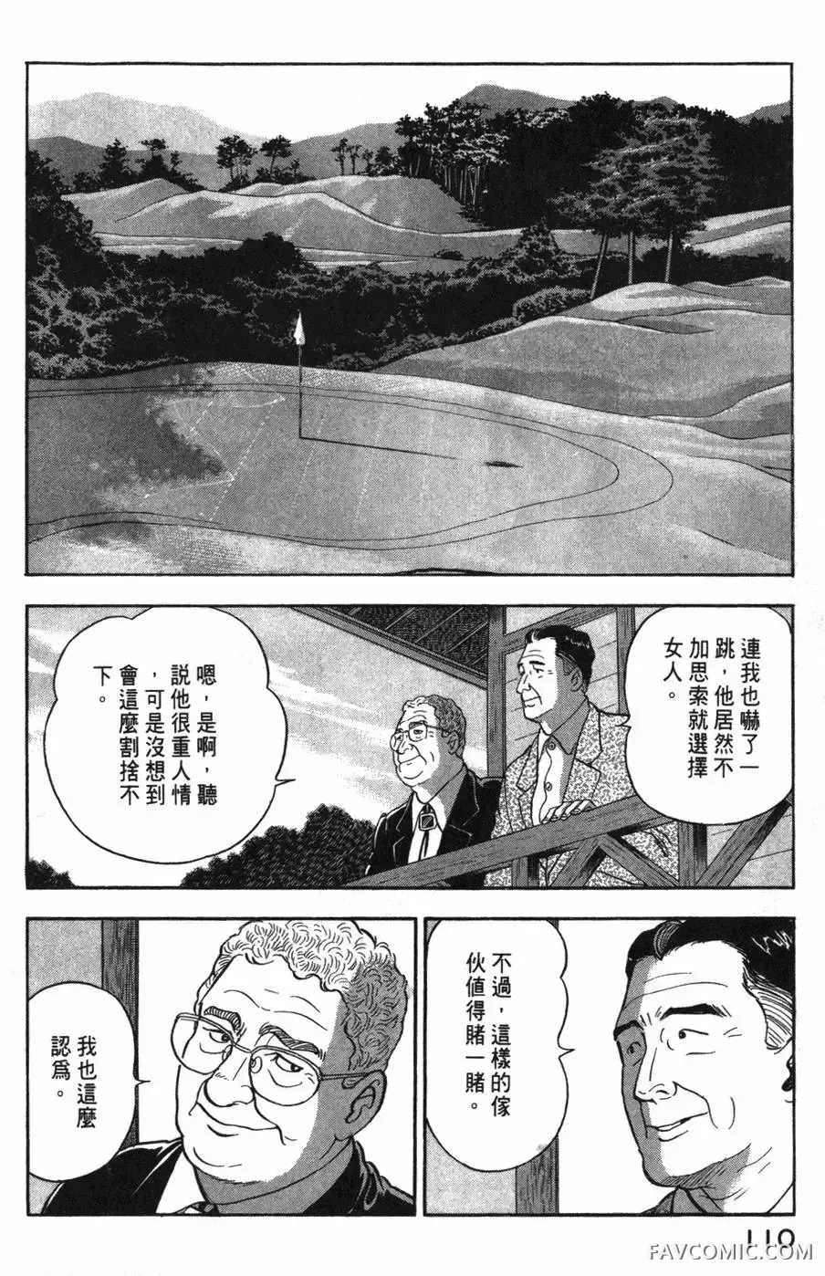 部长岛耕作第02卷P111