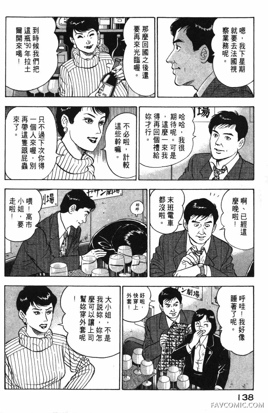 部长岛耕作第02卷P139