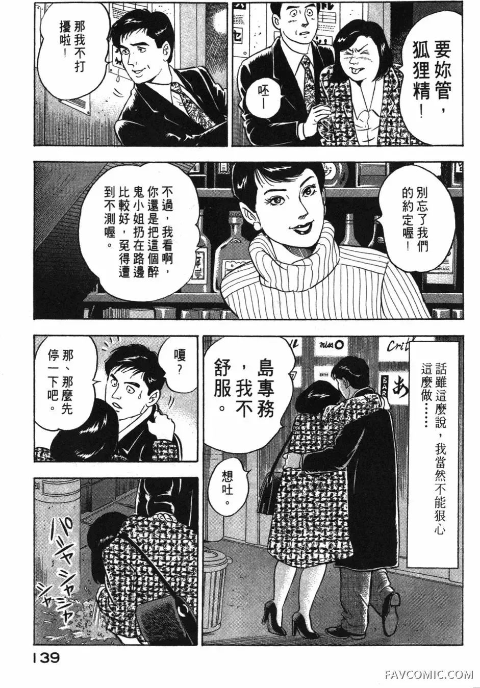 部长岛耕作第02卷P140