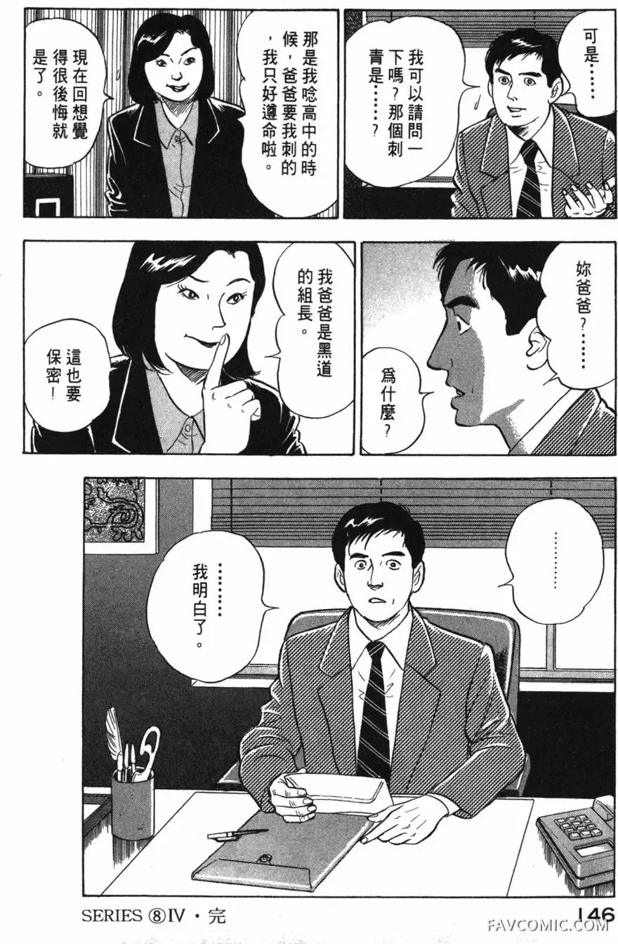 部长岛耕作第02卷P147