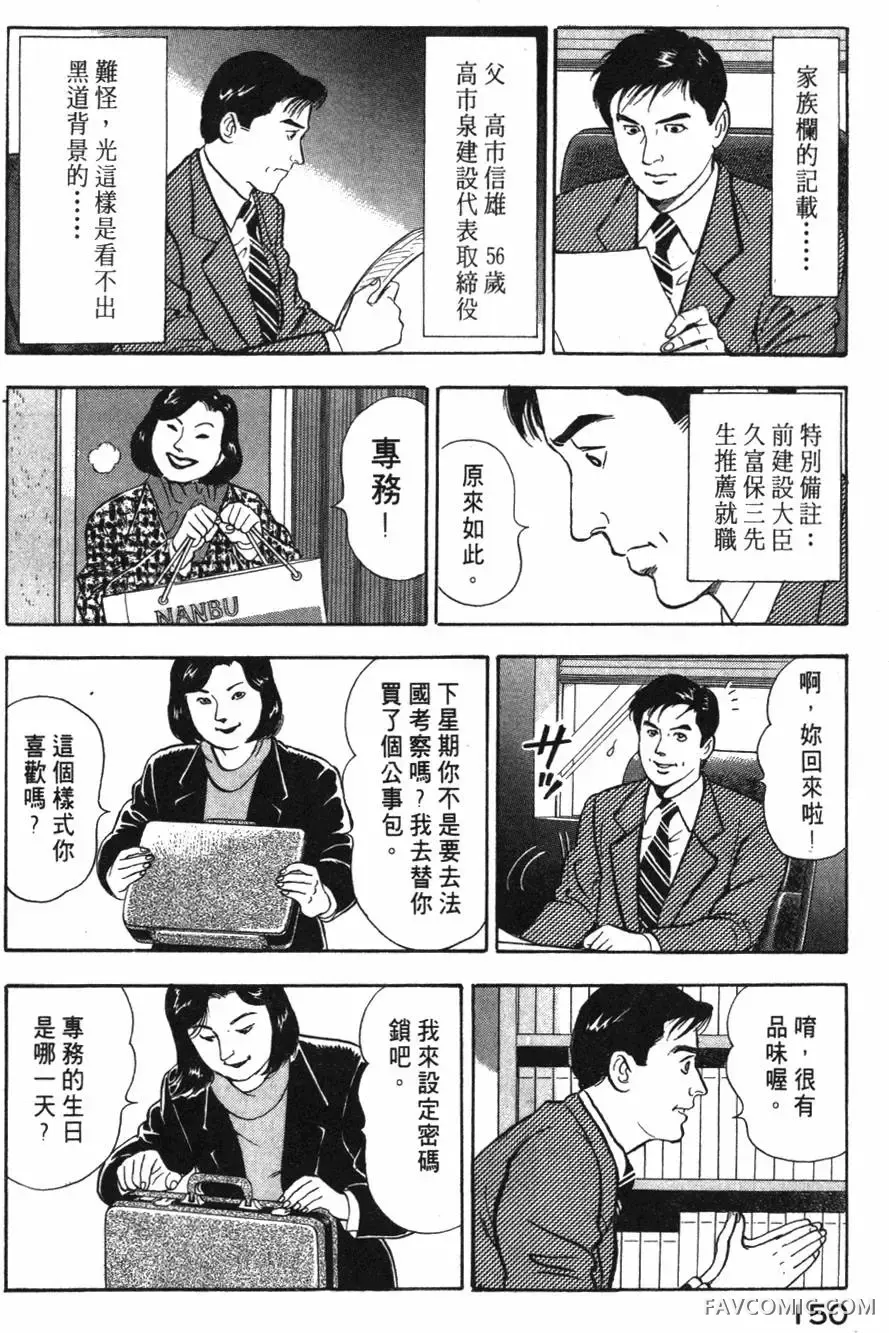 部长岛耕作第02卷P151