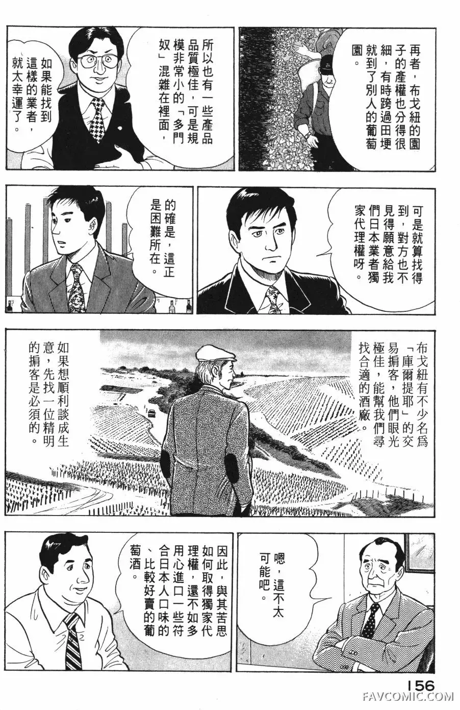 部长岛耕作第02卷P157