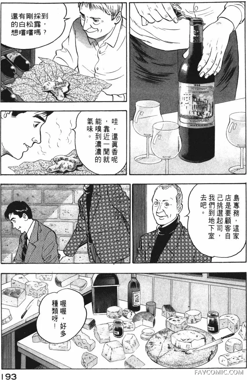 部长岛耕作第02卷P194