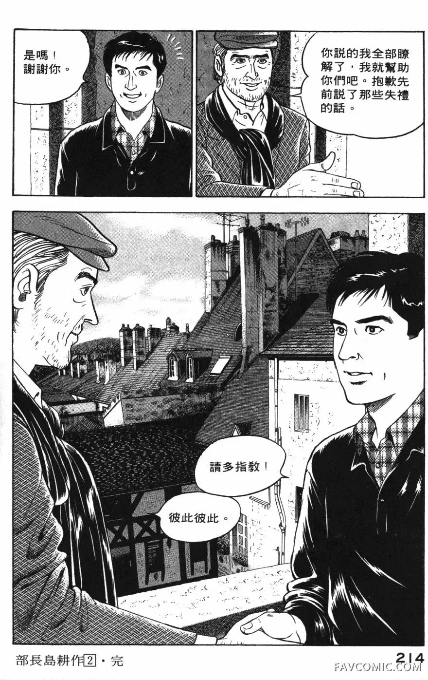 部长岛耕作第02卷P215