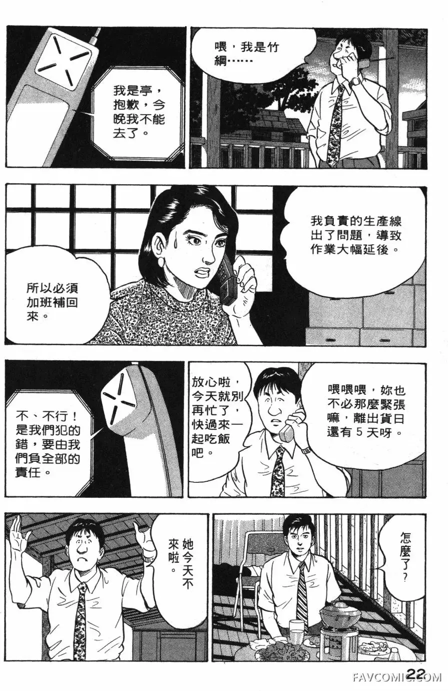 部长岛耕作第02卷P23