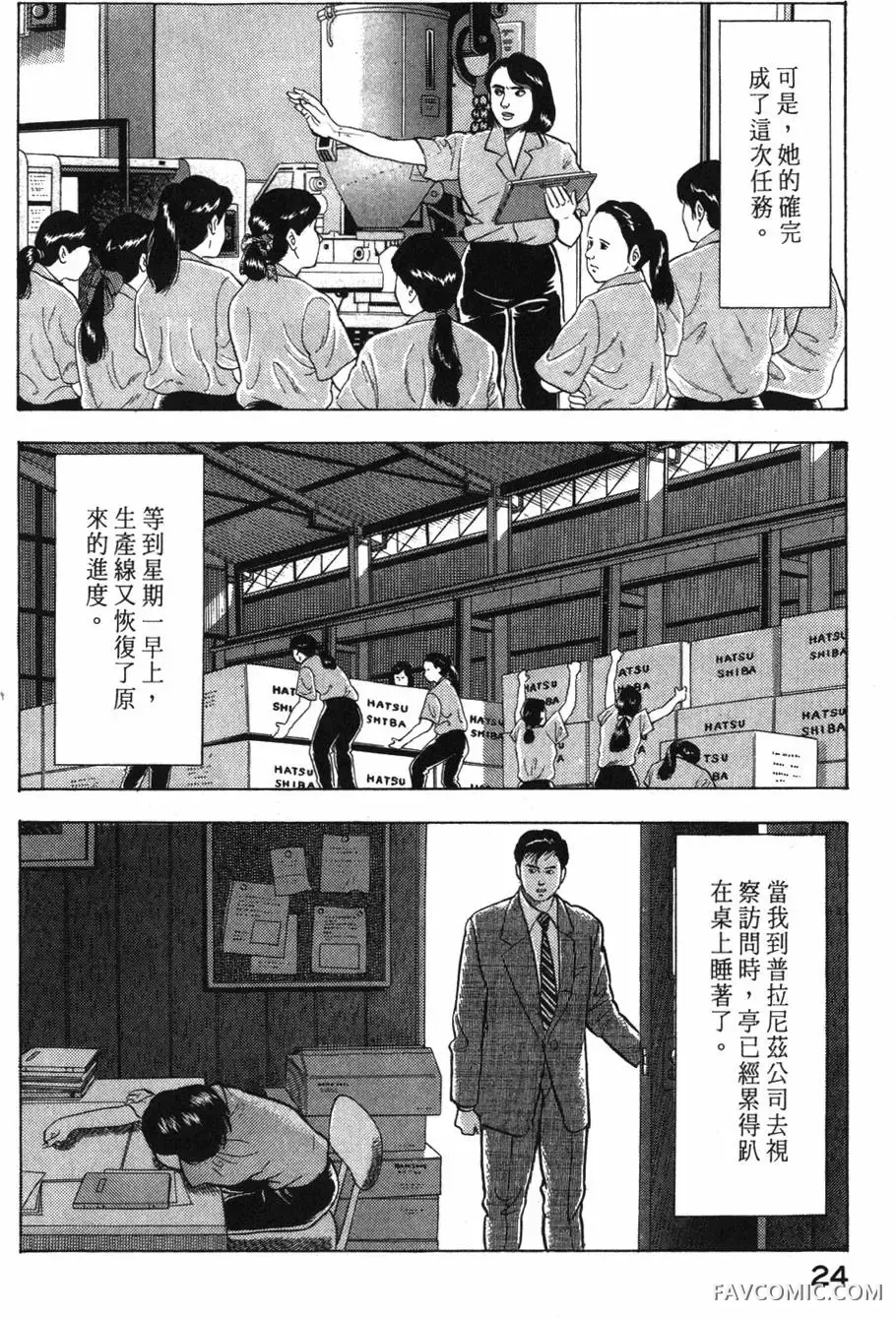 部长岛耕作第02卷P25