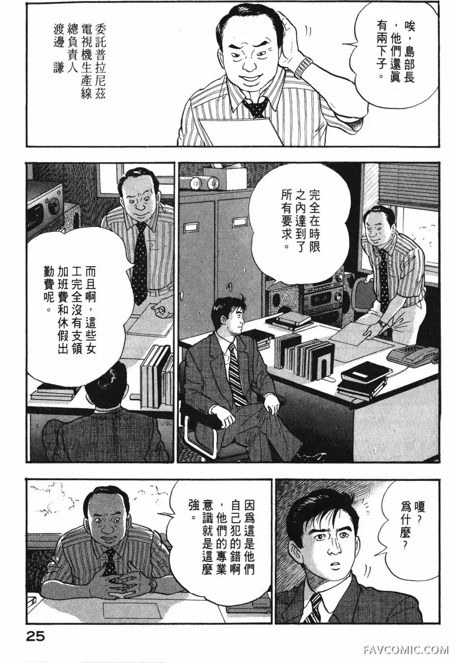 部长岛耕作第02卷P26
