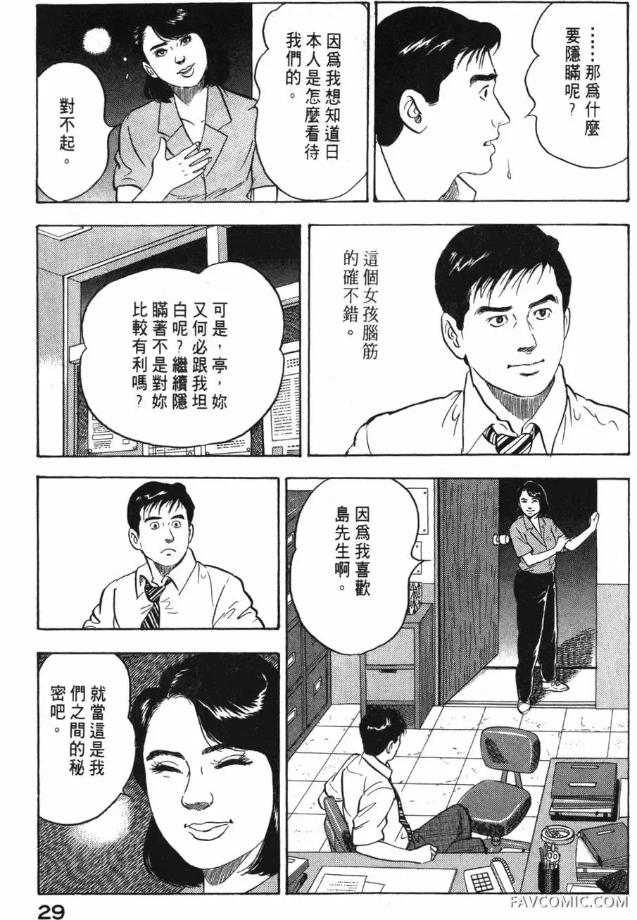 部长岛耕作第02卷P30