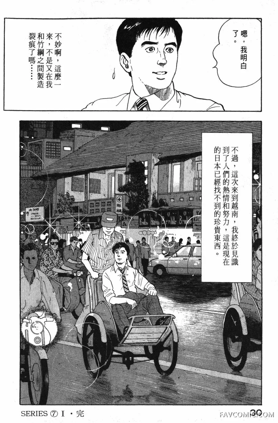 部长岛耕作第02卷P31