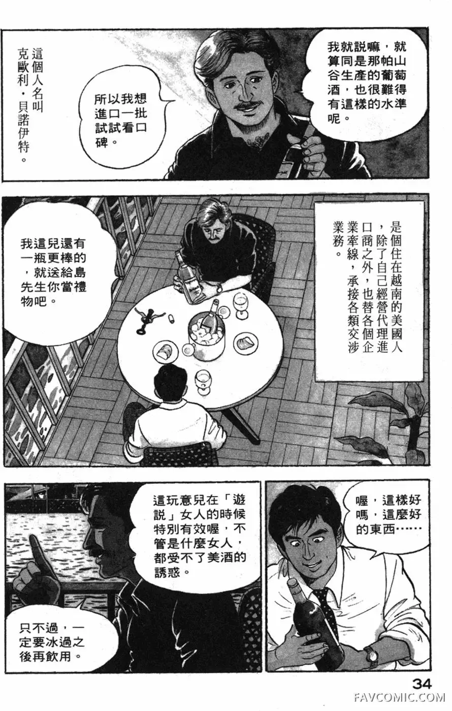 部长岛耕作第02卷P35