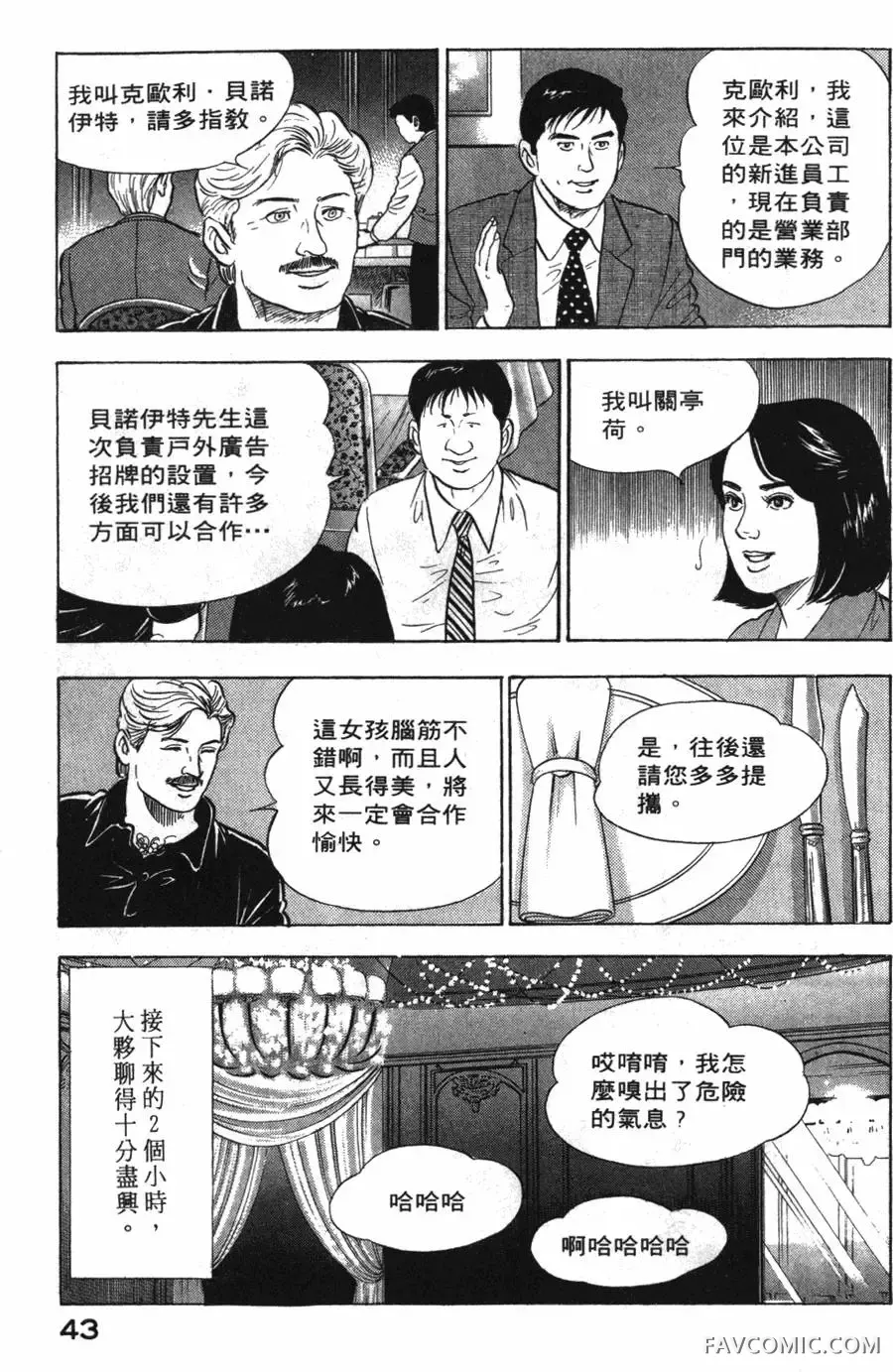 部长岛耕作第02卷P44