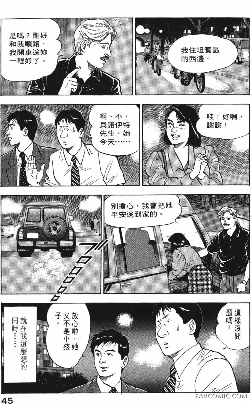 部长岛耕作第02卷P46