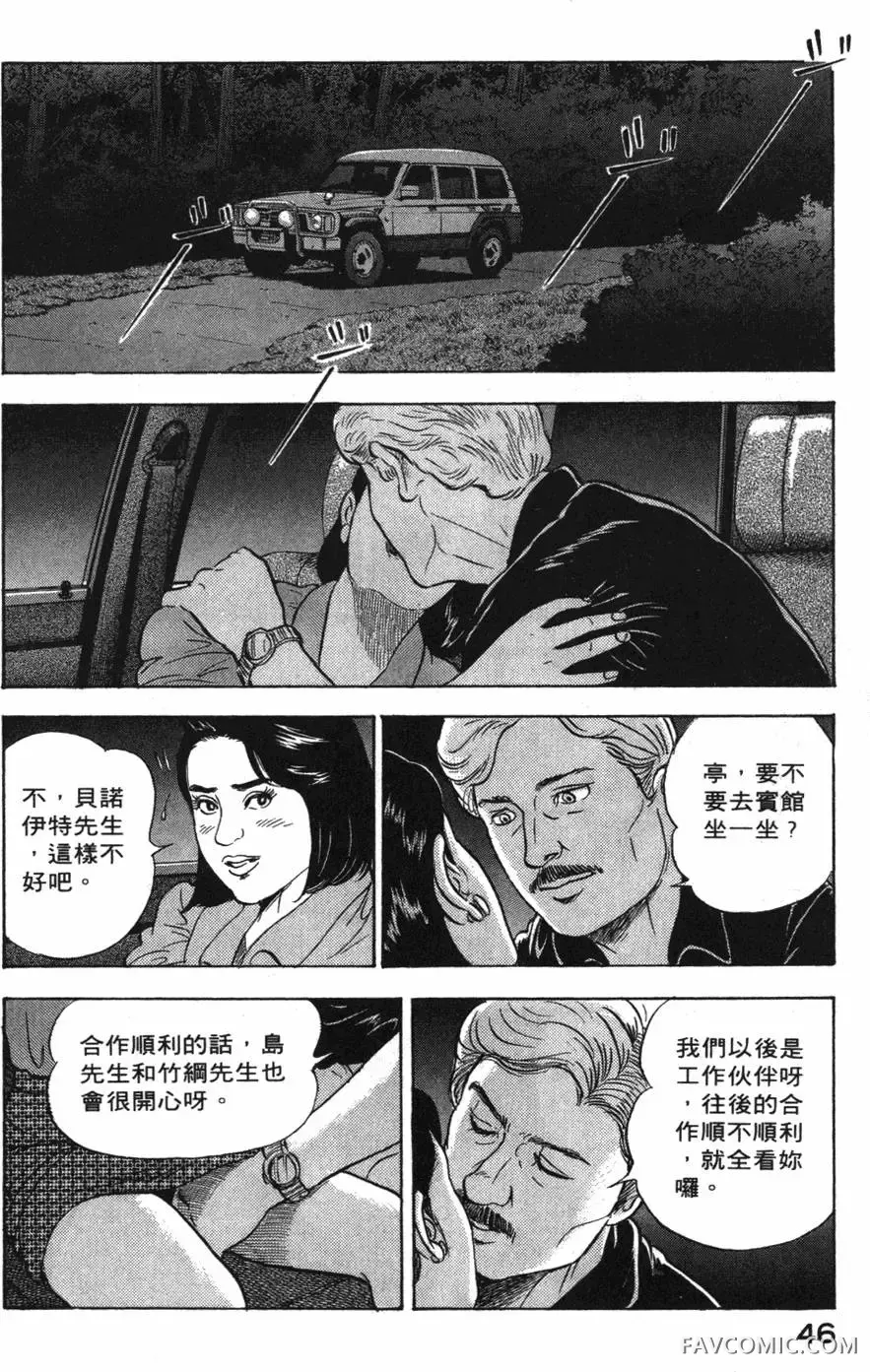 部长岛耕作第02卷P47