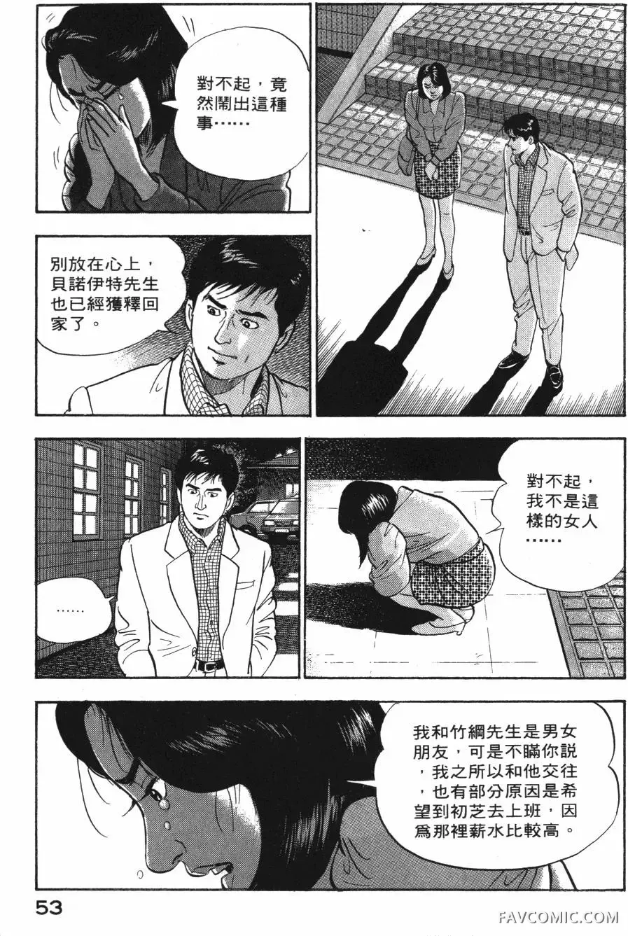 部长岛耕作第02卷P54