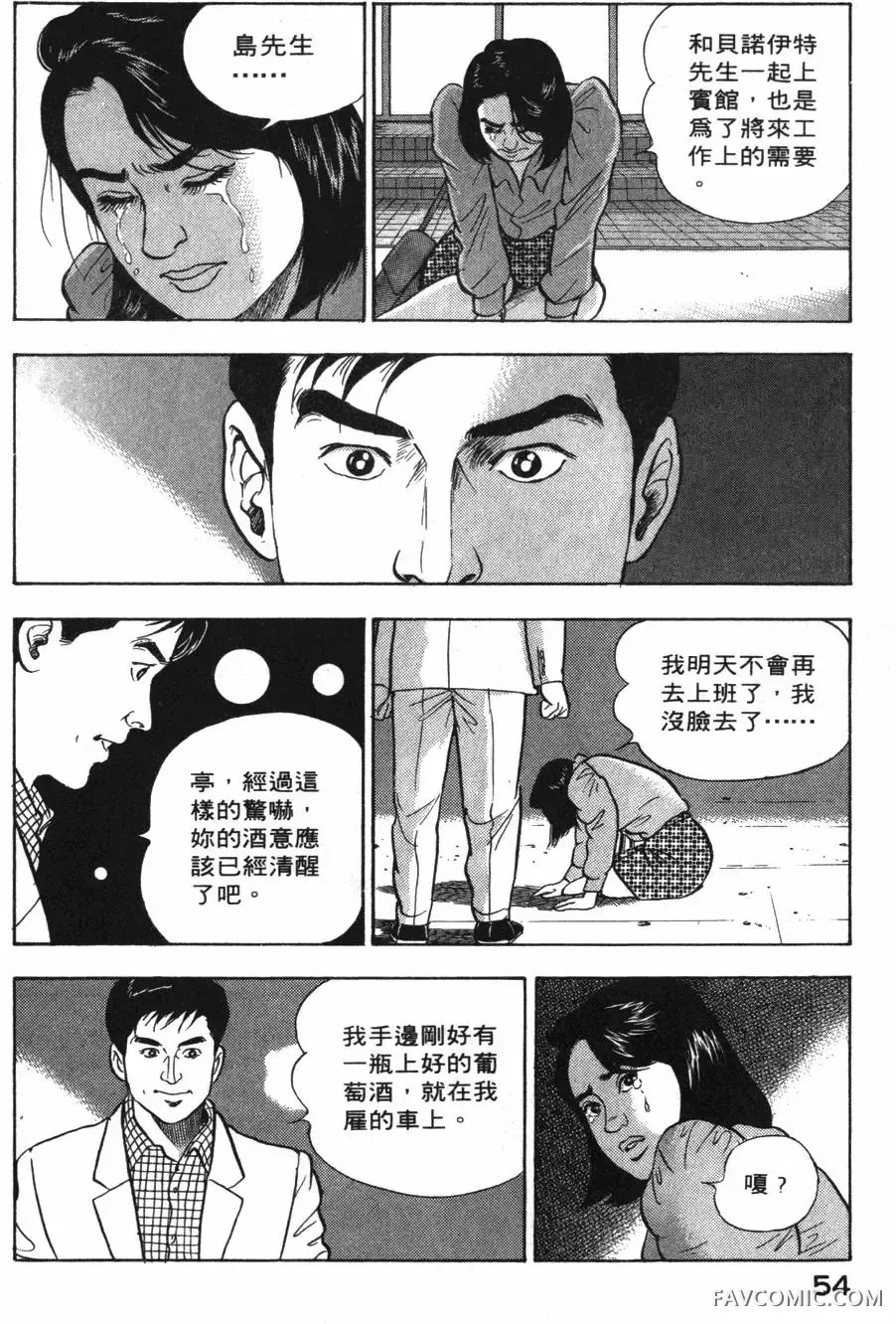 部长岛耕作第02卷P55