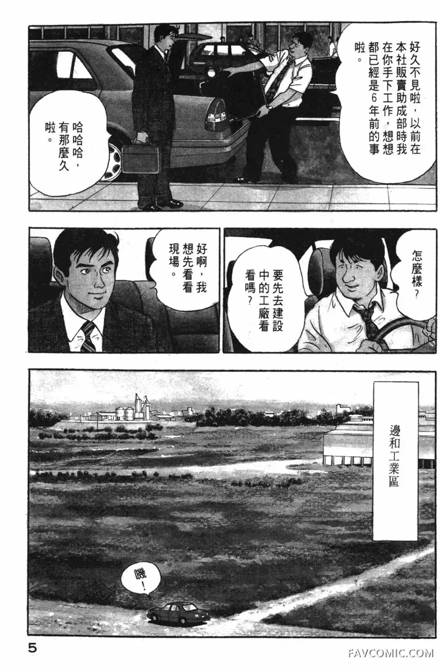 部长岛耕作第02卷P6