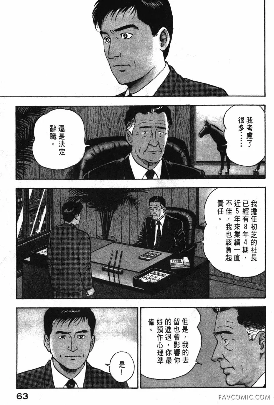 部长岛耕作第02卷P64